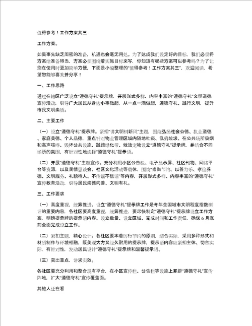 值得参考工作方案其三