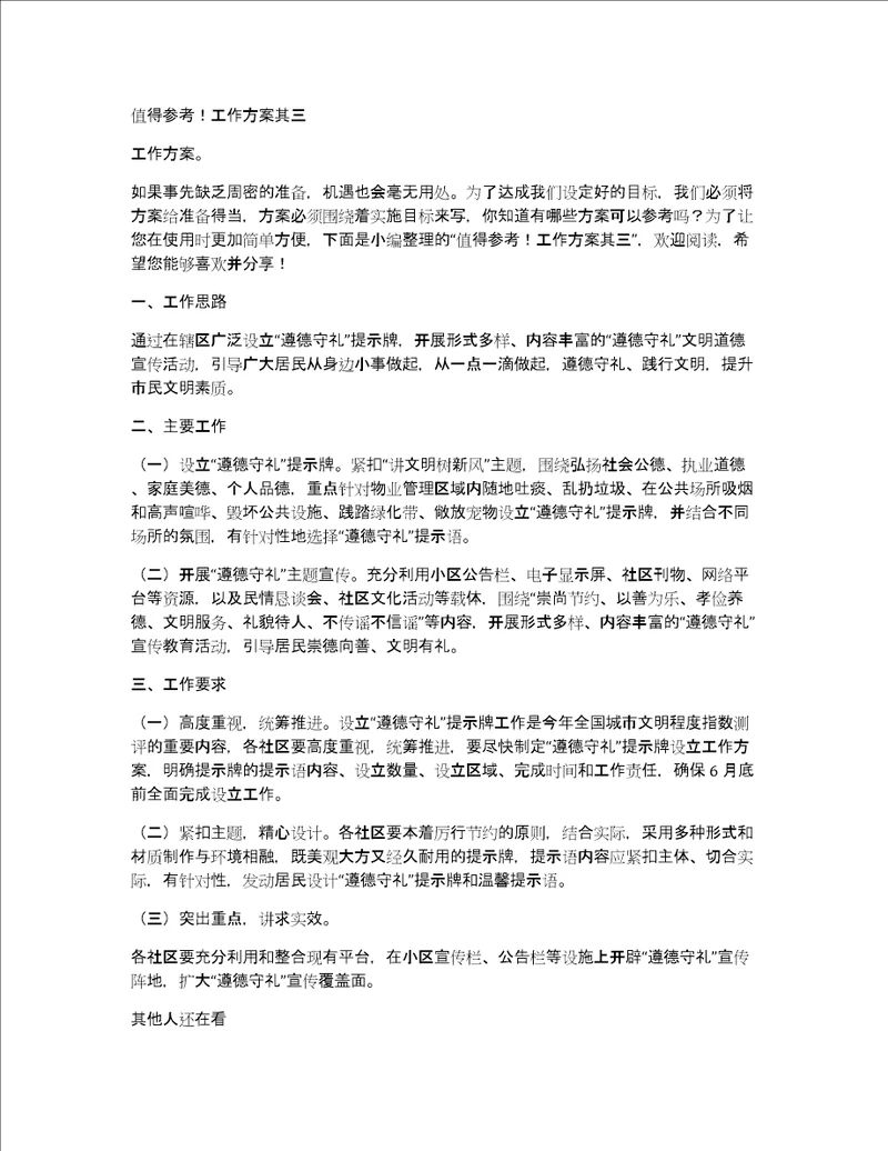 值得参考工作方案其三