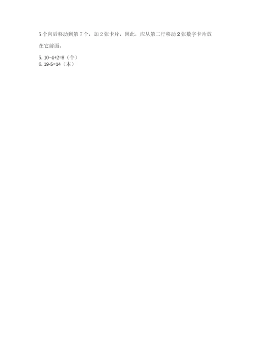人教版一年级上册数学期末测试卷附答案（完整版）.docx
