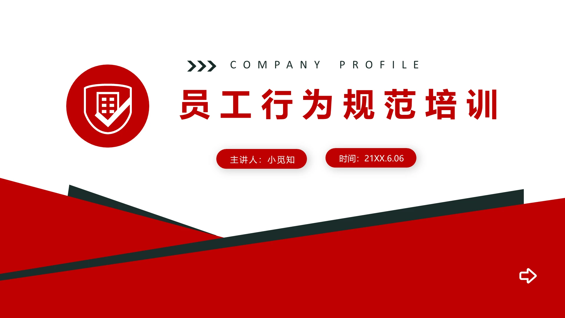 红色简约行为规范培训公司级工厂安全生产教育宣传PPT模板员工行为规范培训3