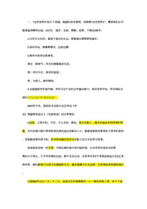 2023年申论真题练习.docx