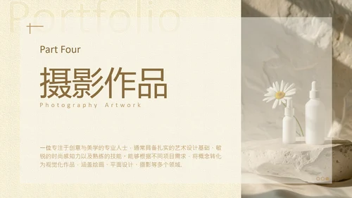 茶色小清新个人作品集PPT模板
