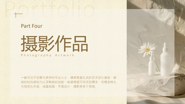 茶色小清新个人作品集PPT模板