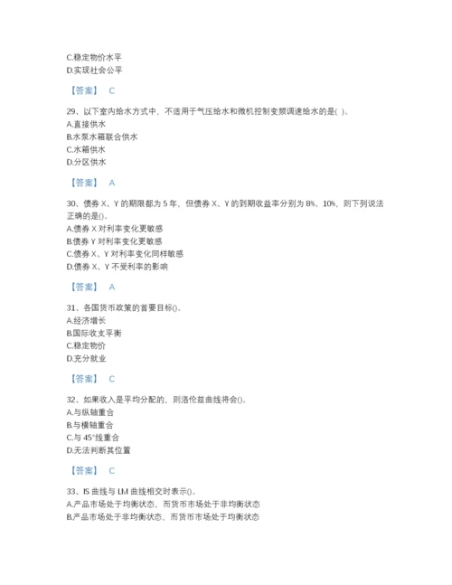 2022年中国国家电网招聘之金融类高分通关提分题库含答案下载.docx