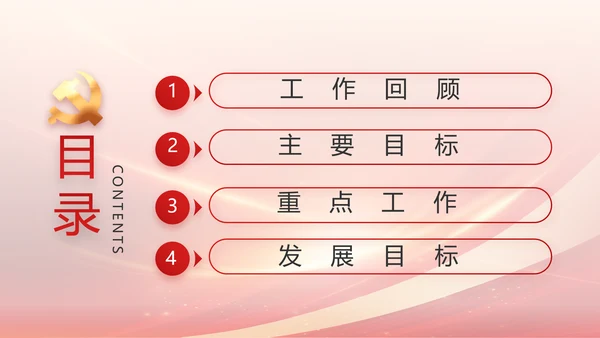 红色党建政府工作报告动态PPT
