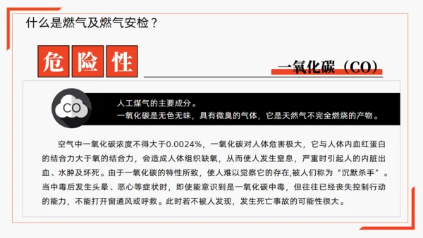 安全用气同筑平安通用PPT模板