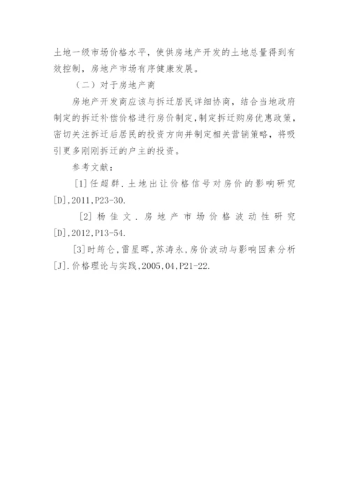 集体土地房屋的货币补偿关系论文.docx