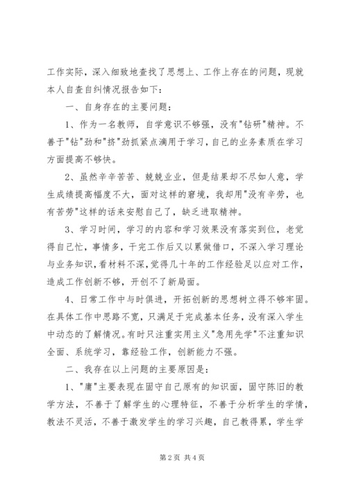 学习整治庸懒散浮拖心得体会 (2).docx