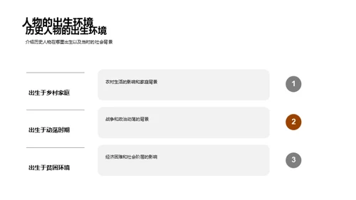 历史人物解读