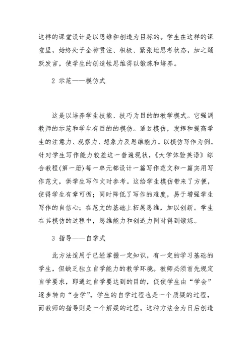 创新式的英语教学需要选择恰当的教学方法