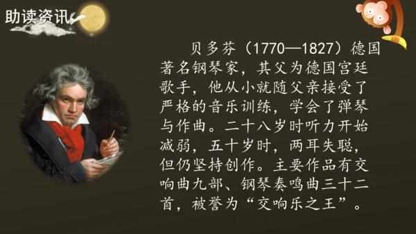 23 月光曲 课件