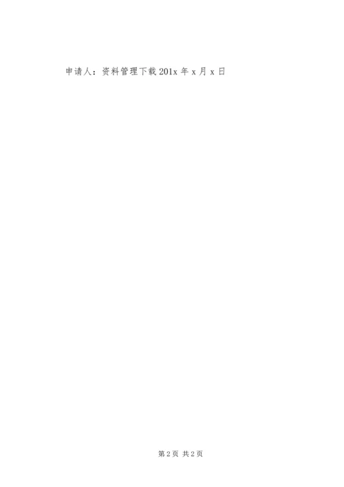 公司房屋补贴申请书.docx