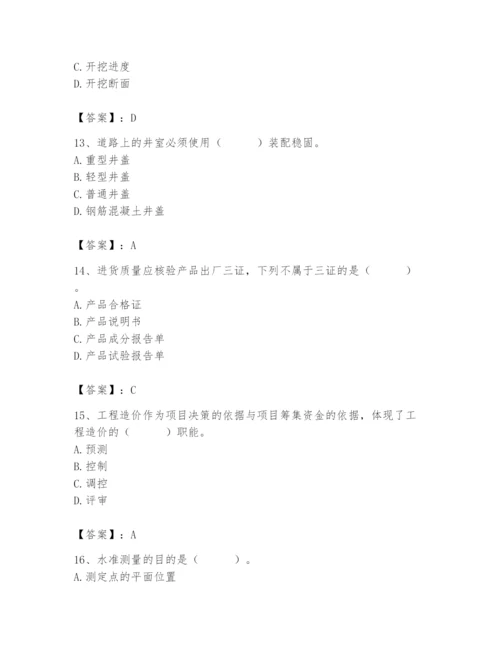 施工员之市政施工基础知识题库含完整答案【全国通用】.docx