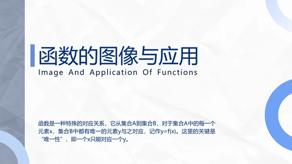 蓝色极简风函数专题复习PPT模板