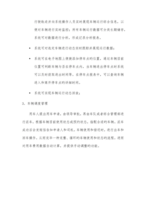 车辆运行信息化管理系统功能需求报告.docx