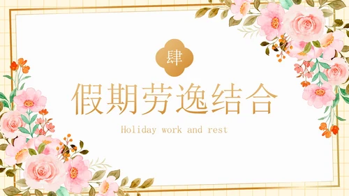 卡通水彩植物花卉期末家长会PPT模板