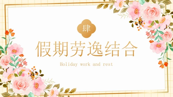 卡通水彩植物花卉期末家长会PPT模板