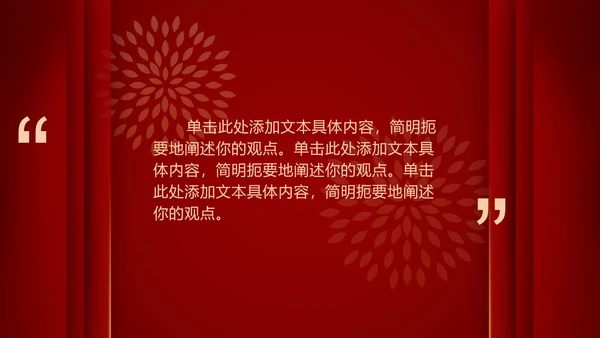 跨年喜庆年会小游戏ppt模板