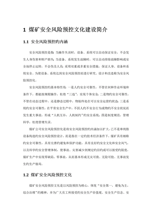 安全文化建设标准手册模板.docx