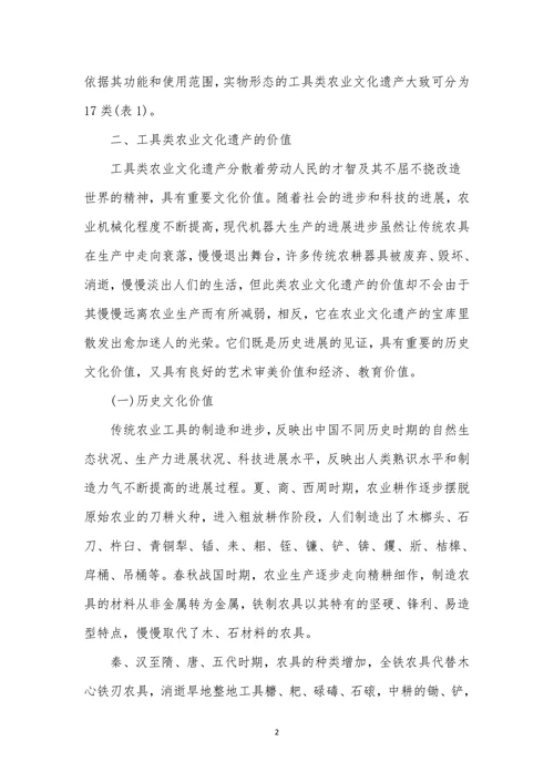 核心农业论文发表简述工具类农业文化遗产