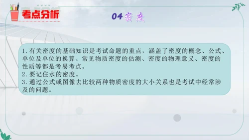 人教版物理八年级上学期第六章《质量与密度》复习课件（33页ppt）