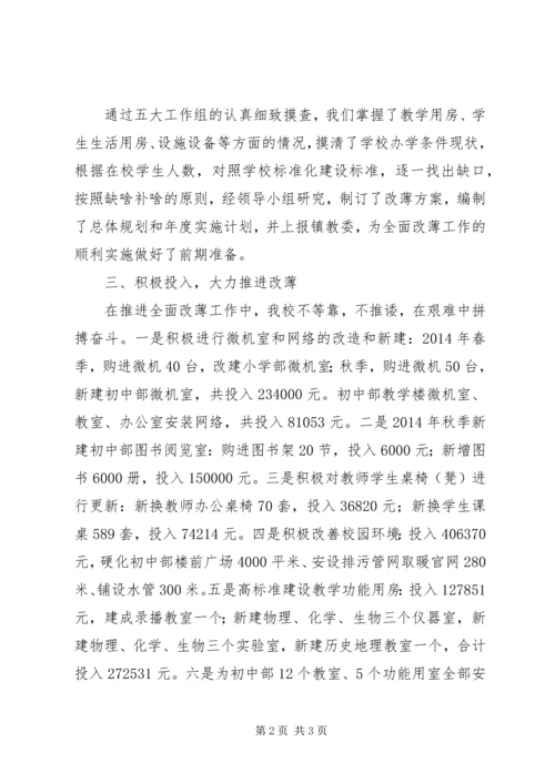 学校全面改薄工作情况汇报.docx