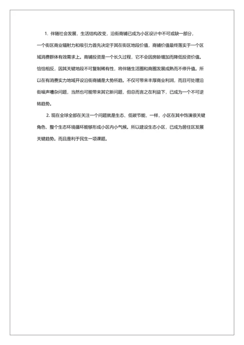 居住小区调研分析报告.docx