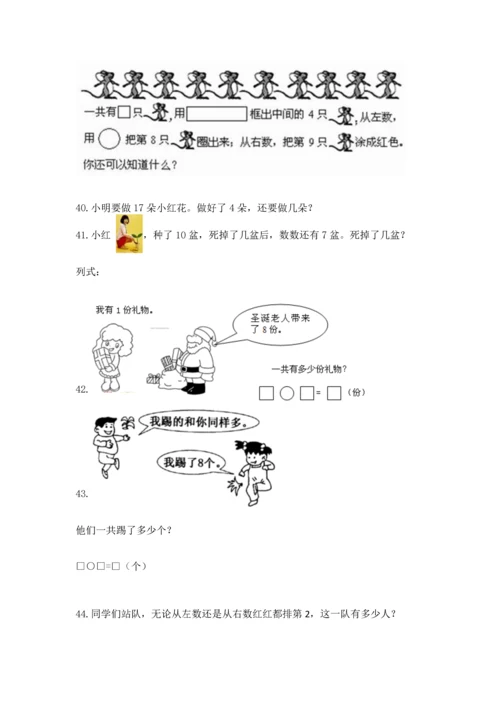 一年级上册数学解决问题50道及参考答案（a卷）.docx