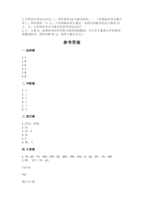 小学三年级下册数学期中测试卷带答案ab卷.docx