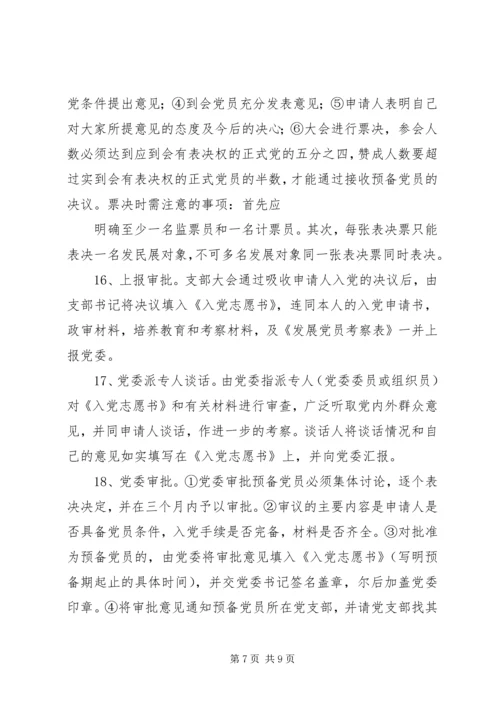 审核发展党员材料需要注意的事项 (3).docx