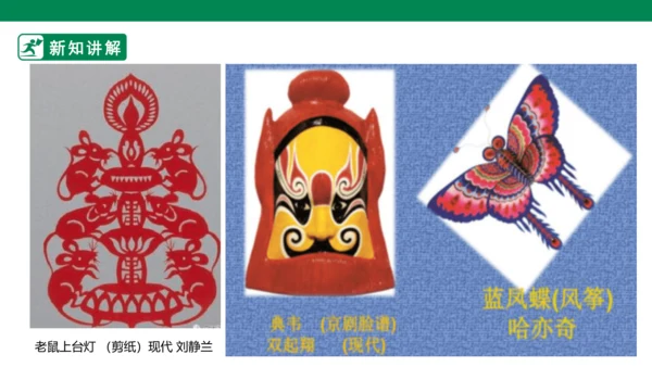 第六课《巧用对称形》课件