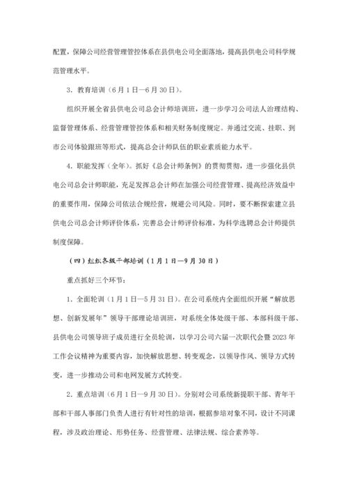 四好领导班子建设专项行动方案.docx