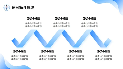 蓝色扁平插画风病例总结汇报PPT模板