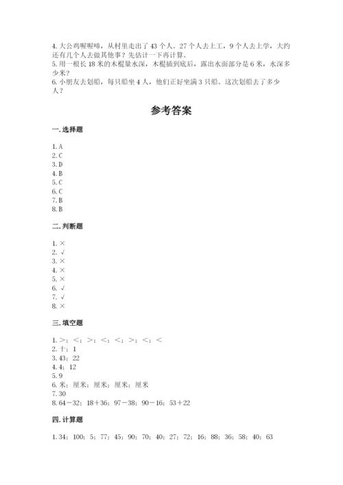 小学二年级上册数学期中测试卷含答案（新）.docx