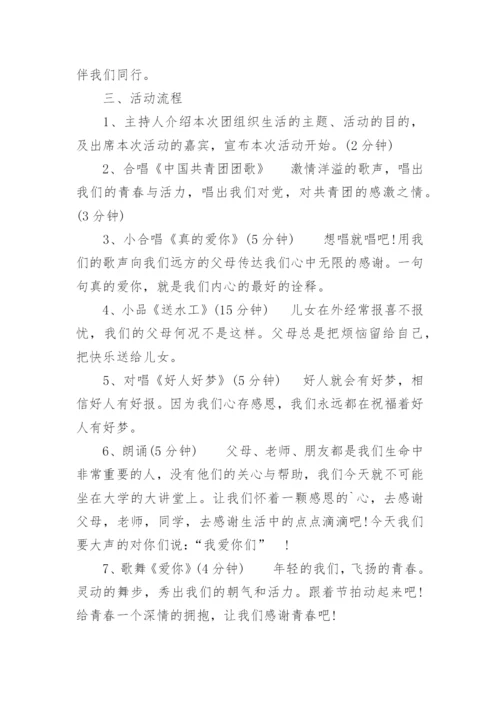 感恩晚会策划书.docx