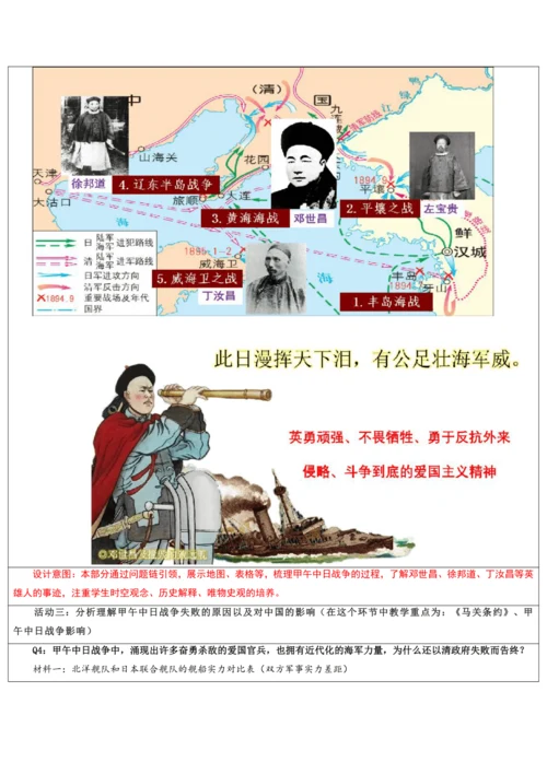 第二单元  近代化的早期探索与民族危机加剧 单元教学设计