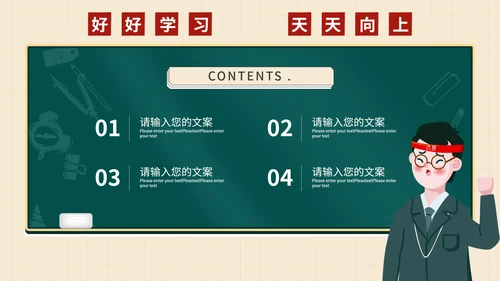 小清新绿色家长会PPT模板