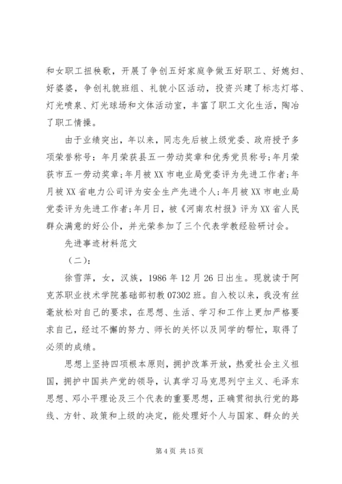 先进事迹研讨材料4篇.docx