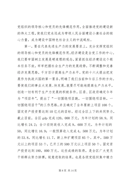 区委书记在纪念建党86周年大会上的讲话 (3).docx