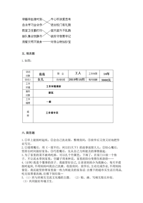 部编版道德与法治四年级上册期中测试卷及参考答案（名师推荐）.docx