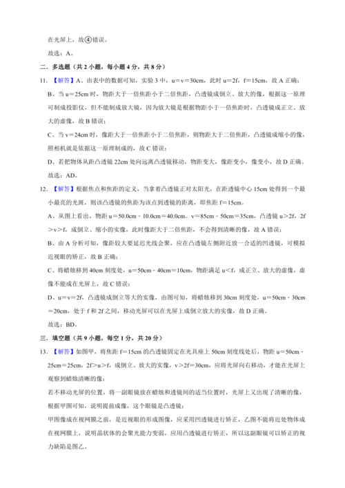 人教版物理八年级（上）专题复习资料 第五章 透镜及其应用 综合练习卷（含解析）