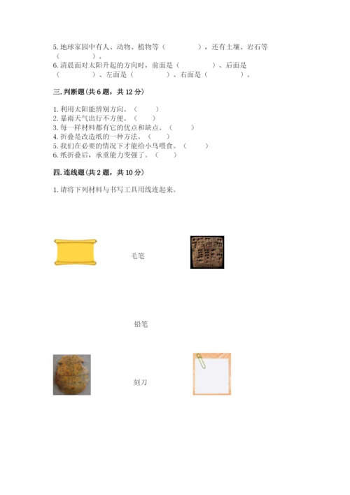 教科版小学二年级上册科学期末测试卷（达标题）.docx