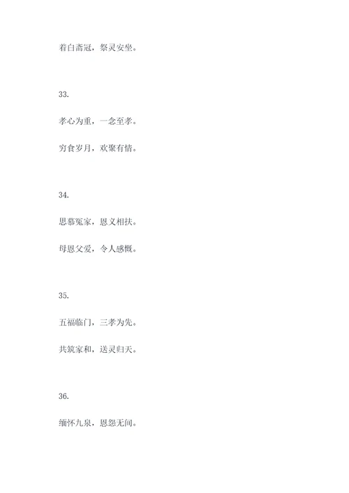 吊孝写的对联