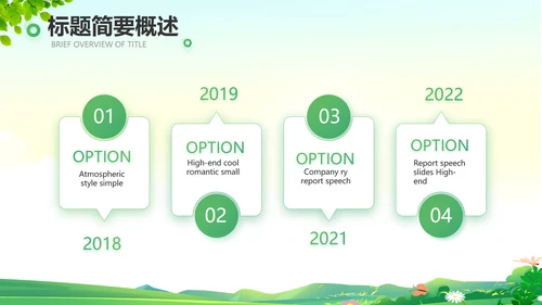 山区乡村振兴调研报告动态PPT模板