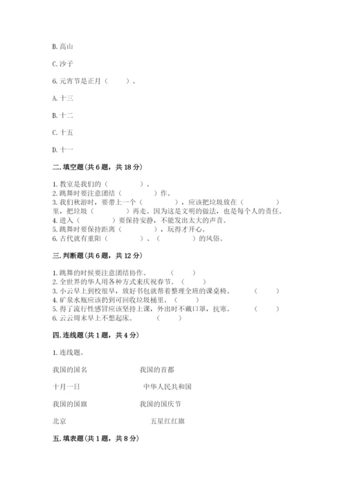 小学二年级上册道德与法治期末测试卷附参考答案（能力提升）.docx