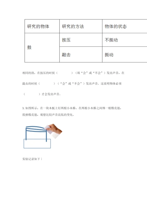 教科版 科学四年级上册第一单元声音测试卷有答案.docx