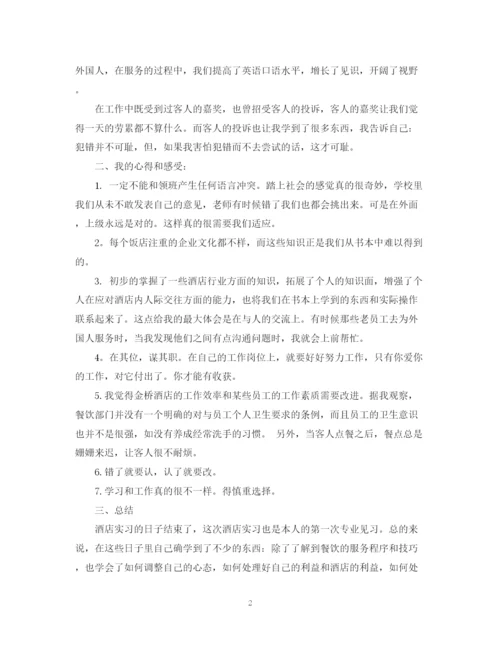 精编之服务员实习工作总结范文2.docx