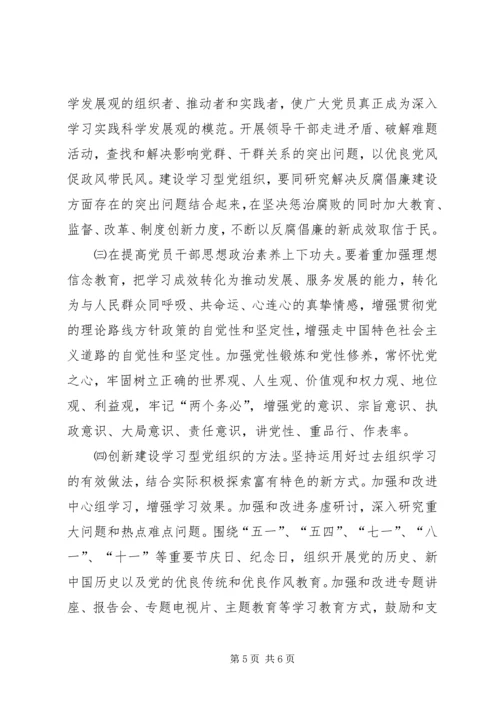 市建设局推进学习型党组织建设的实施意见.docx