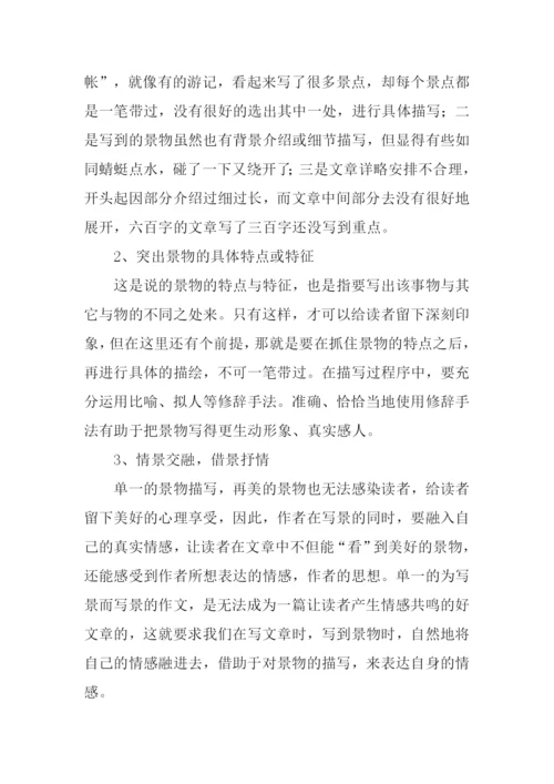 如何写写景作文.docx