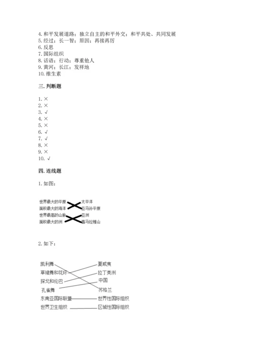 部编版六年级下册道德与法治期末测试卷附完整答案【易错题】.docx
